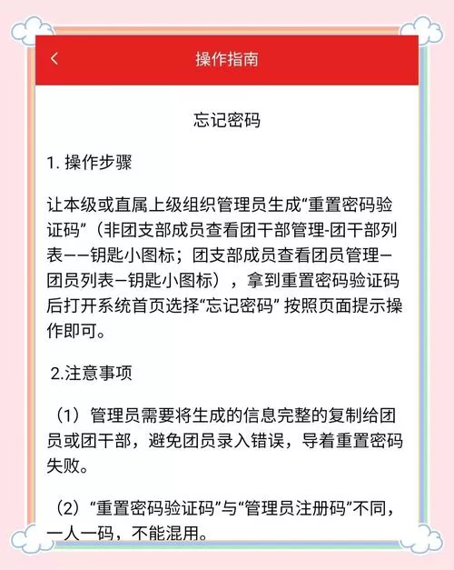 智慧团建一直提示密码错误截图