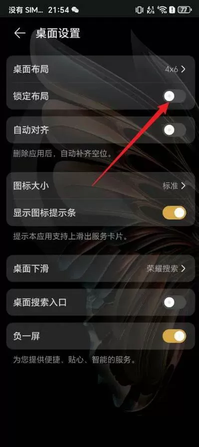 桌面锁定怎么解除
