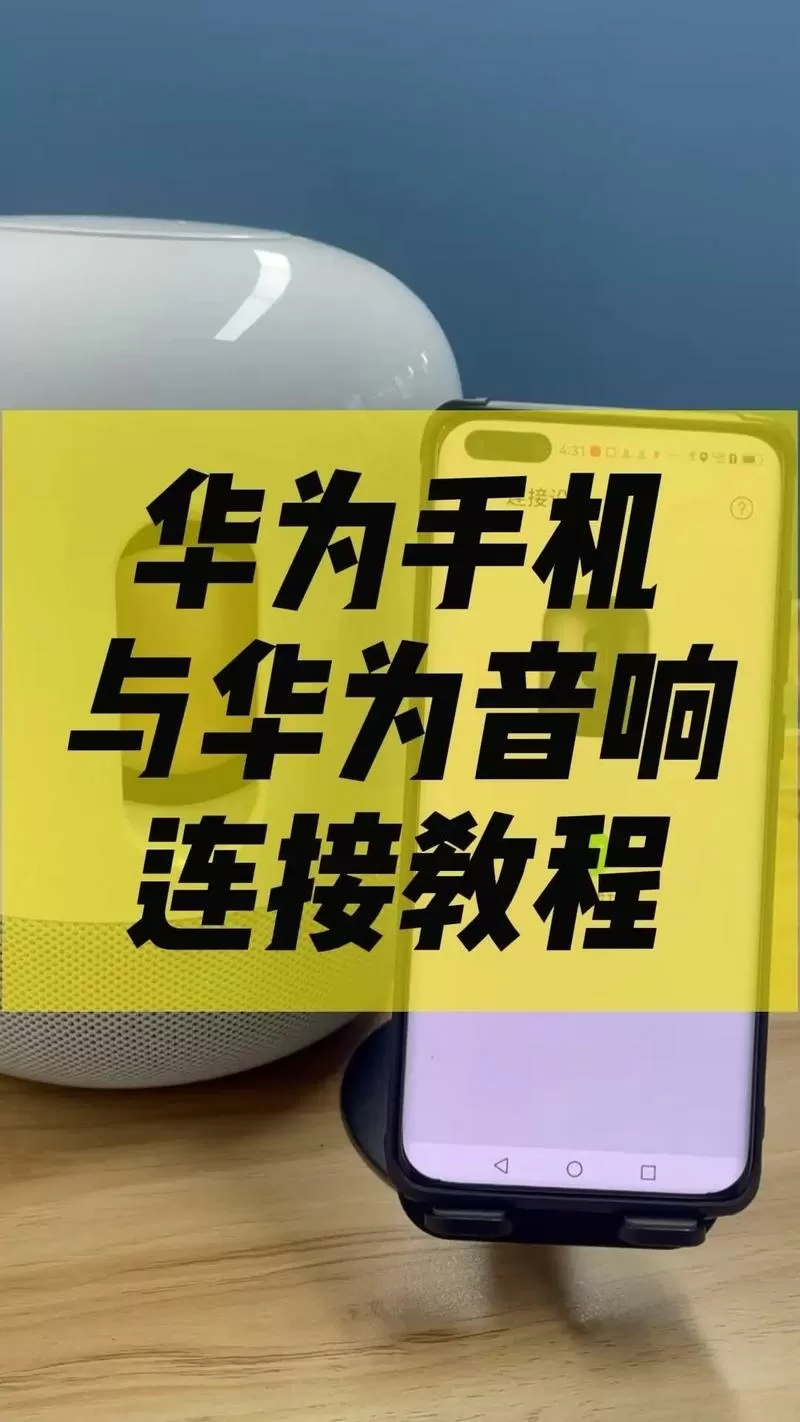 华为听筒声音小解决方法