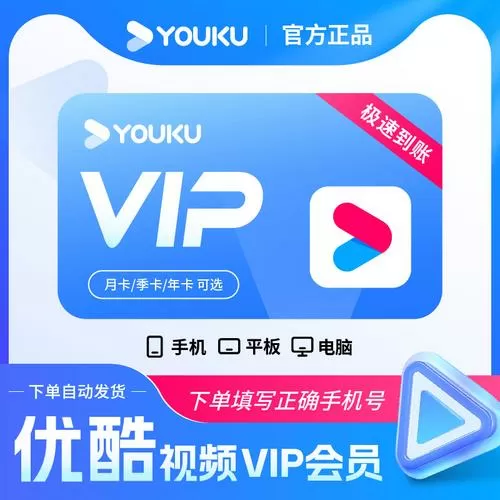 优酷无广告vip版截图
