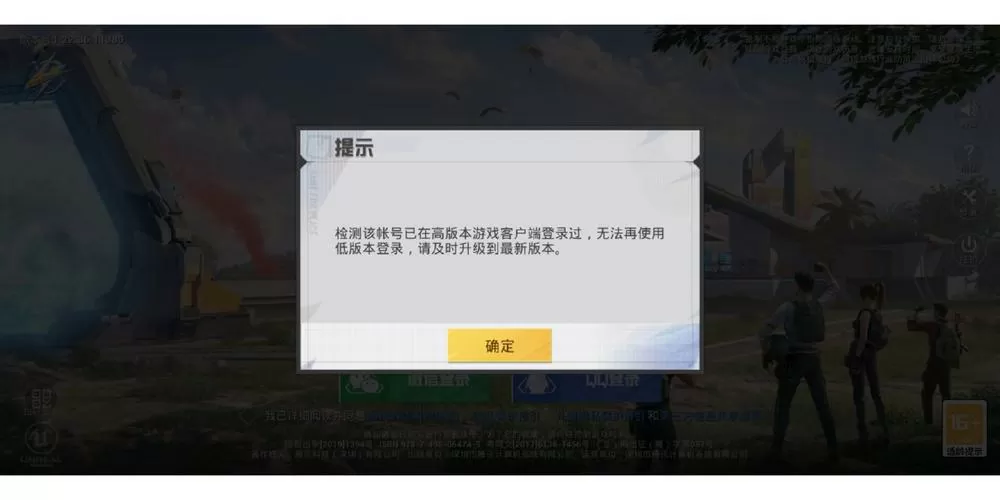 和平精英被别人登录了怎么办