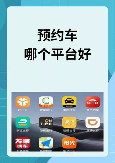 手机网上约车怎么约