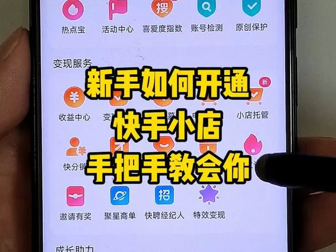快手怎么开通商家号
