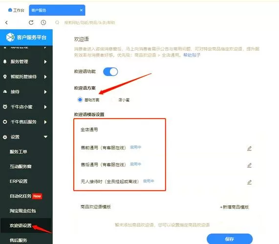 淘宝聊天对话框怎么设置