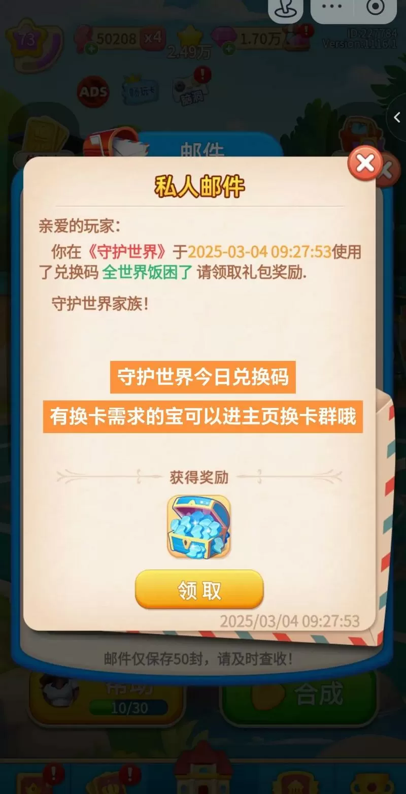 守护者大陆最新兑换码