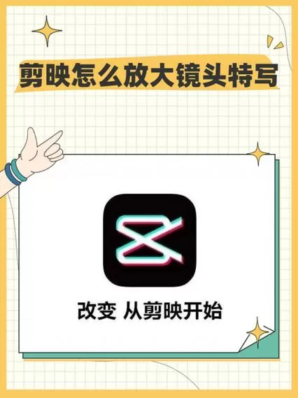 剪映怎么放大镜头