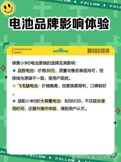 小米6电池参数