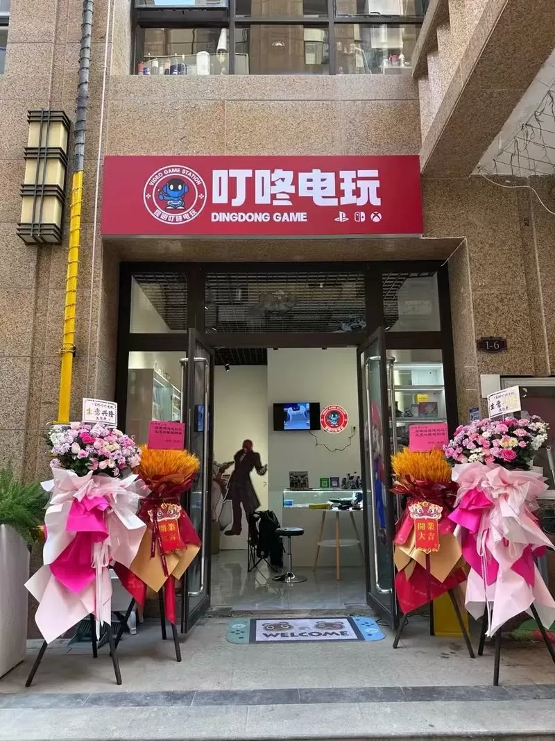 叮咚电玩