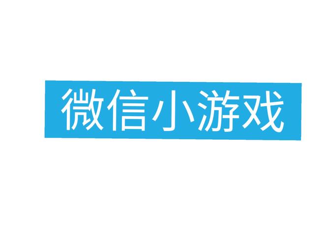 微信小游戏免广告辅助器截图