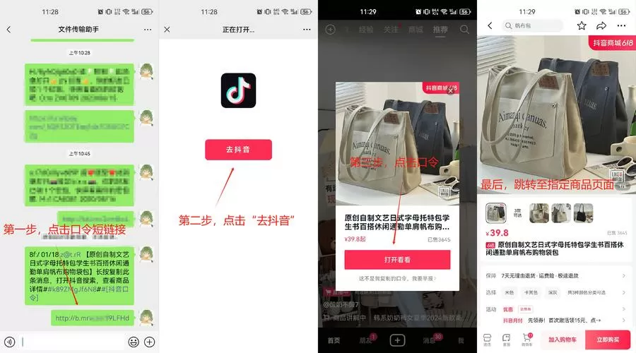 如何把链接做成口令