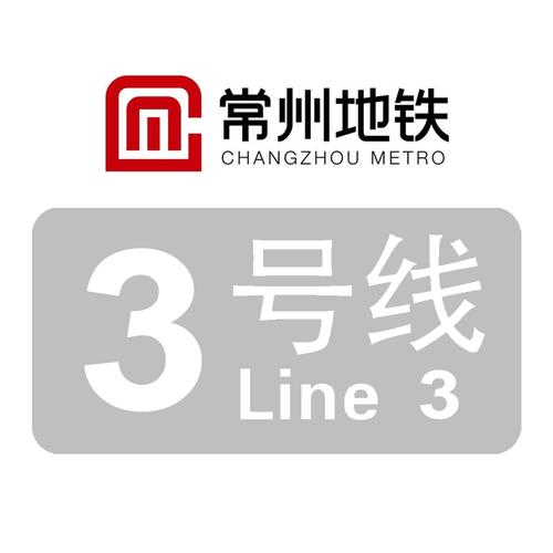 常州3号线叫停原因截图