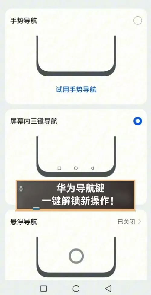 华为手机设置导航键在哪