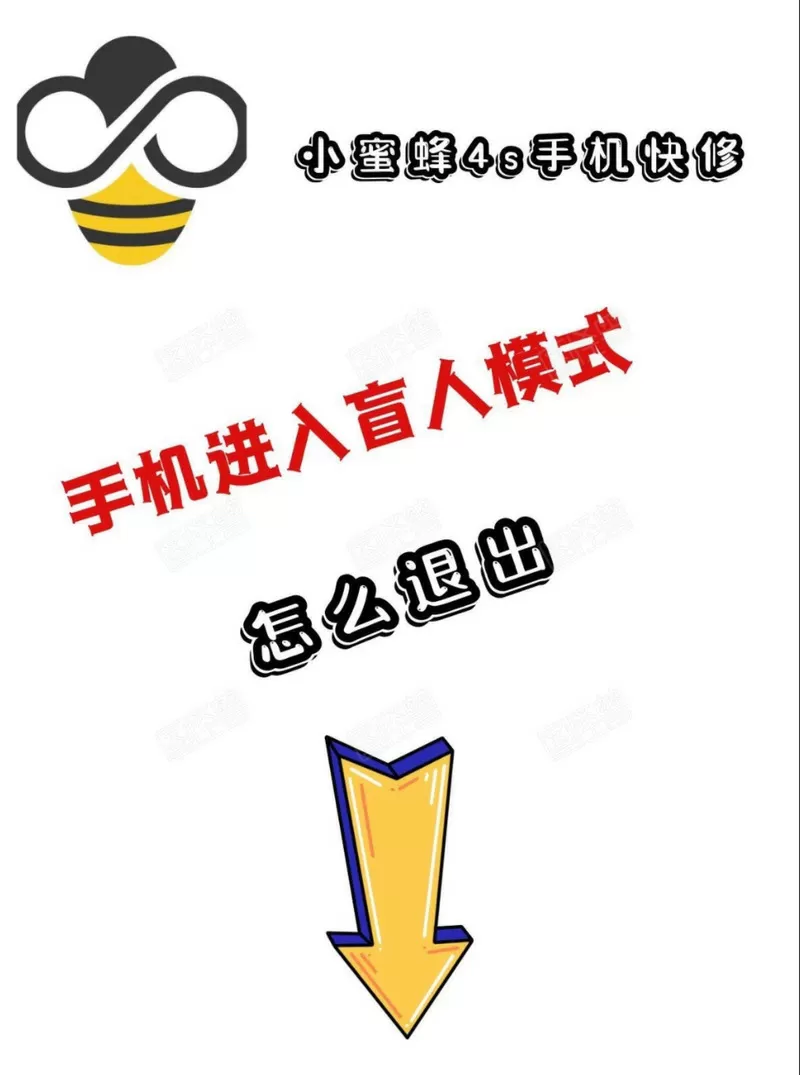 手机盲人模式怎么取消?截图