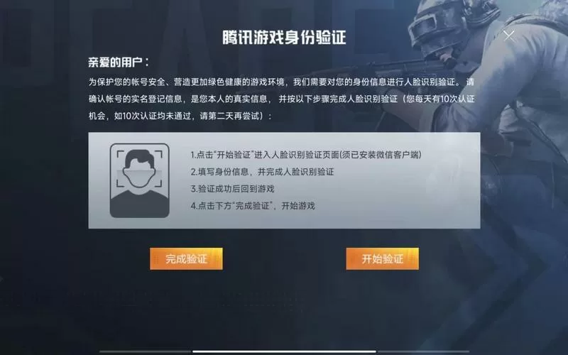 和平精英无人脸识别下载
