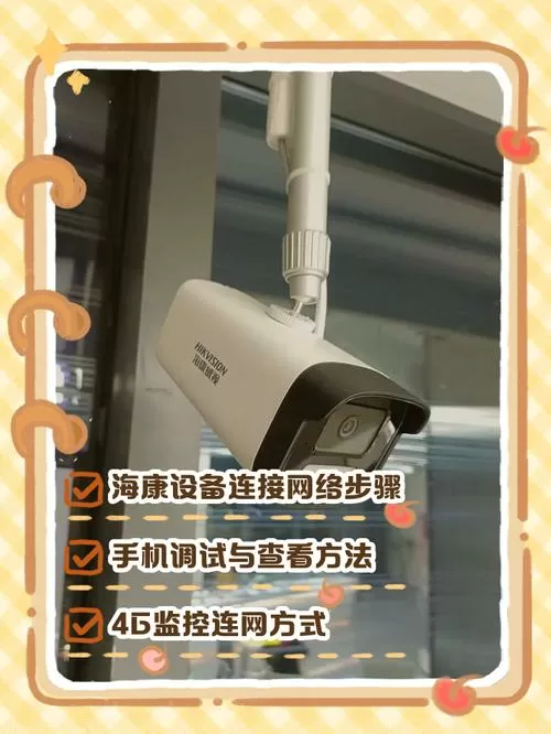 海康威视怎么连接电视截图