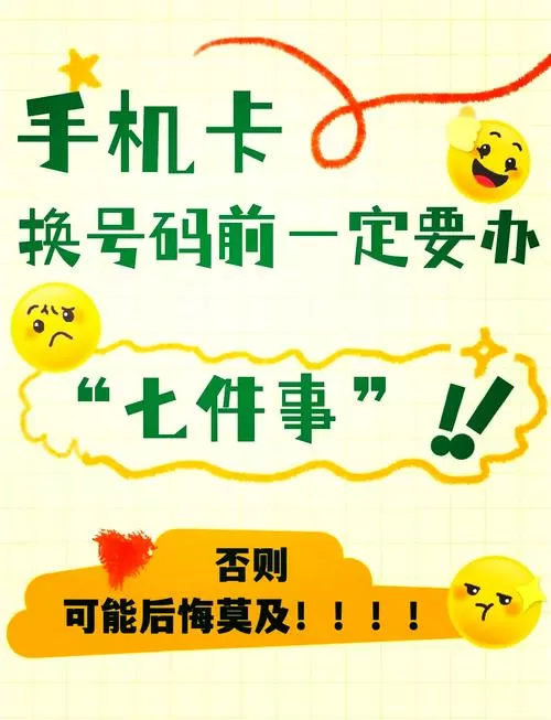 换手机号需要改绑哪些东西游戏截图