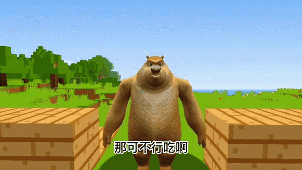 熊出没搞笑版我的世界截图