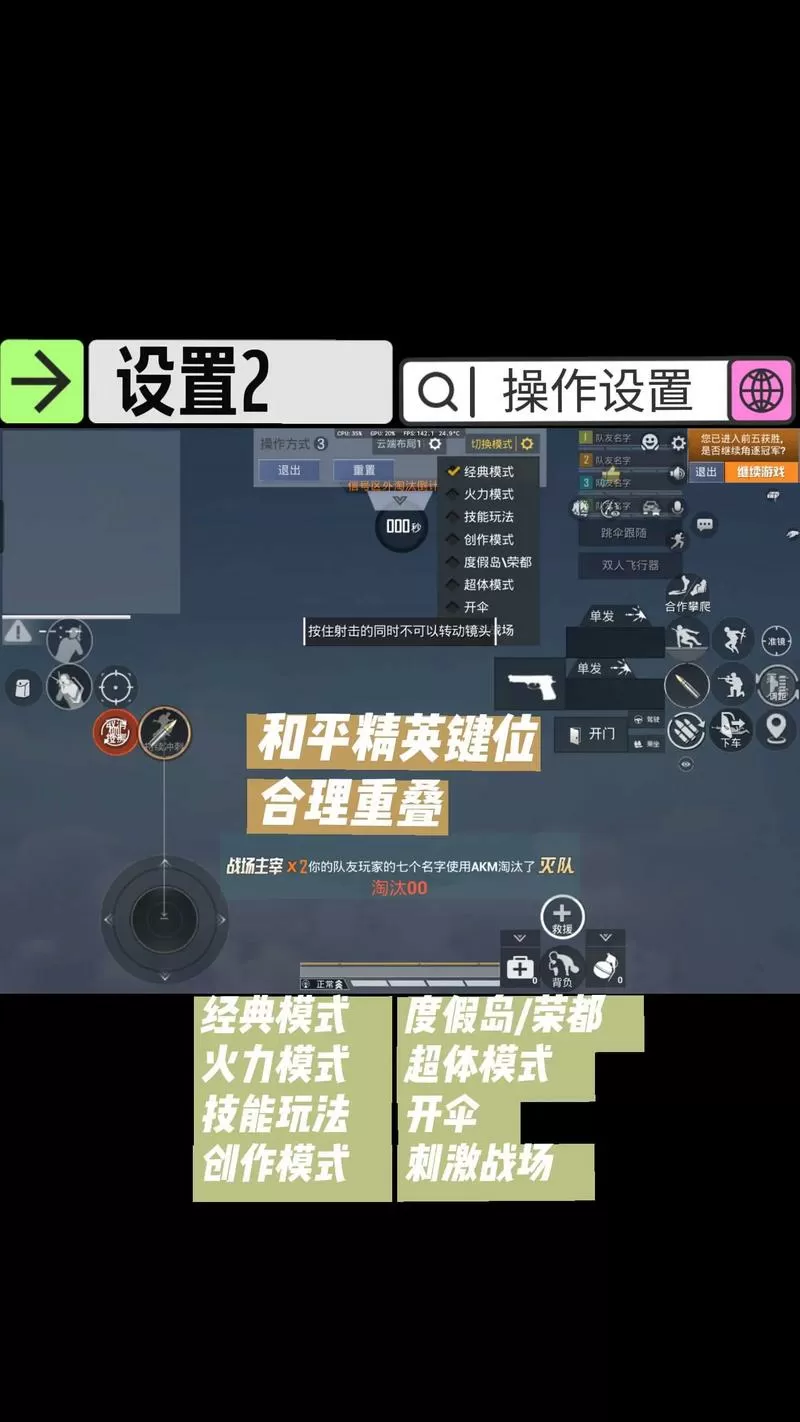 和平精英走位键怎么设置走位流畅