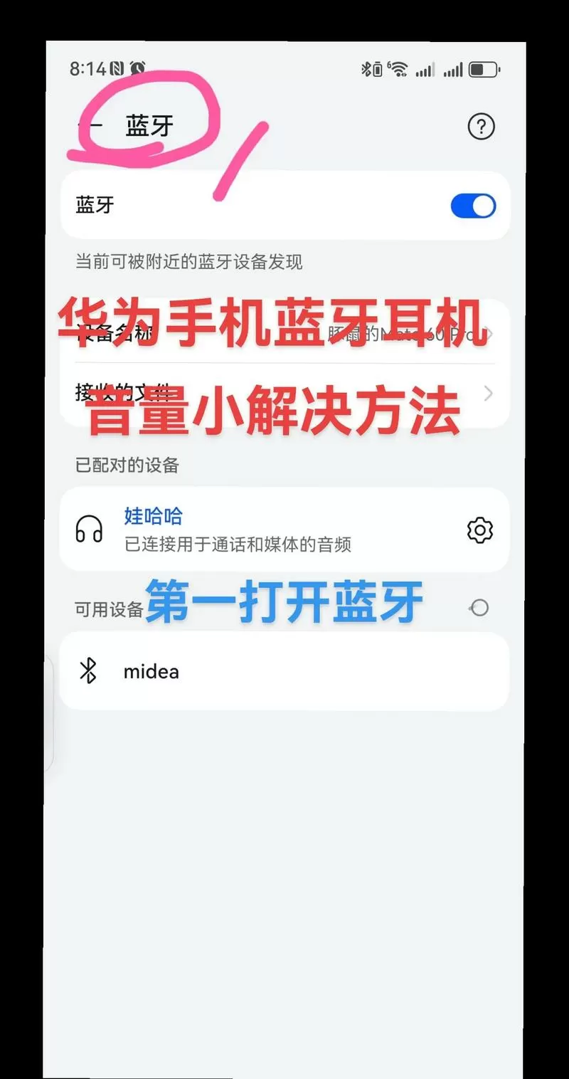华为手机怎么连接蓝牙耳机