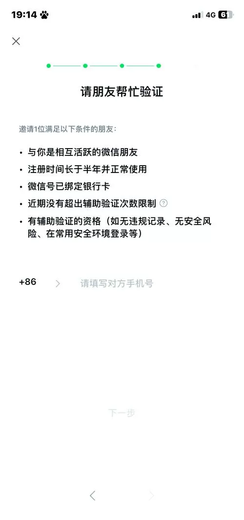 如何解除微信第三方支付绑定截图
