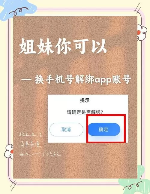 手机号解绑游戏截图