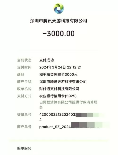 和平精英充值的钱能退款吗