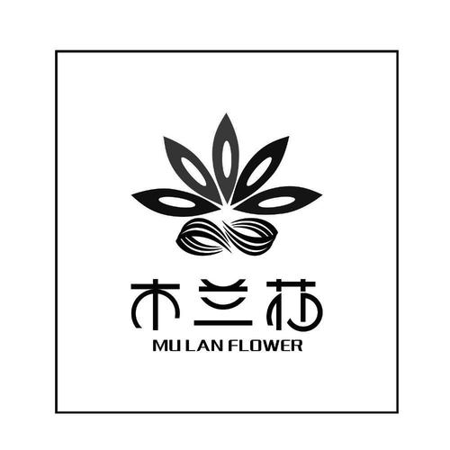 花木兰