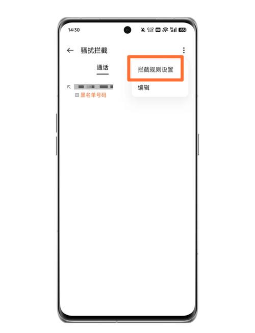 oppo怎么拦截骚扰电话?