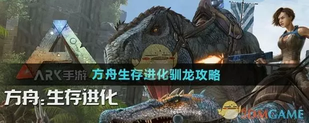 方舟生存无敌版秒驯龙