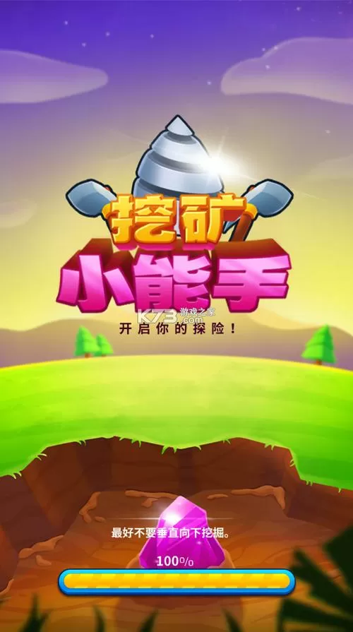 挖掘小能手无限金币版免广告截图