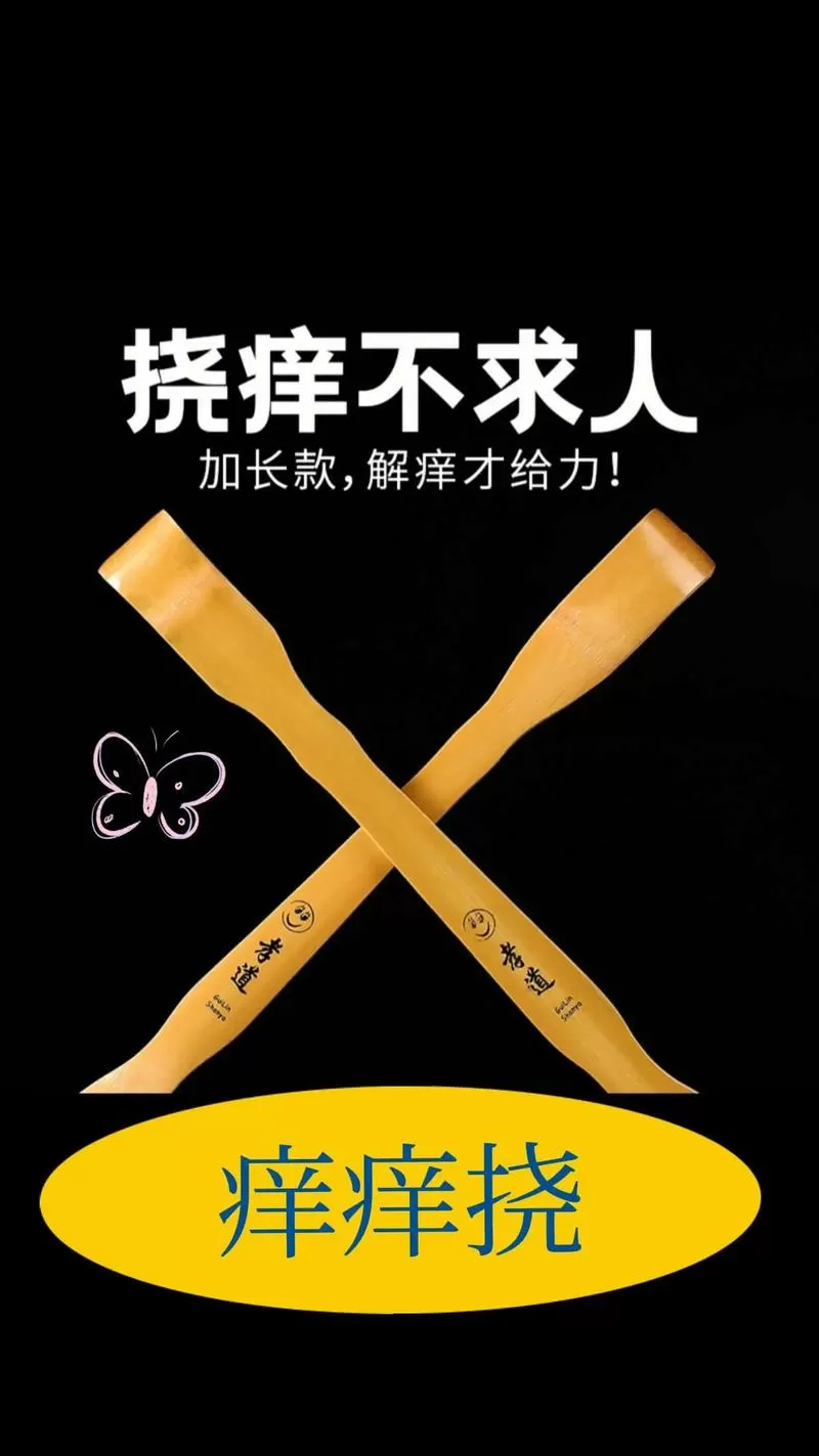如何挠痒痒增加10倍