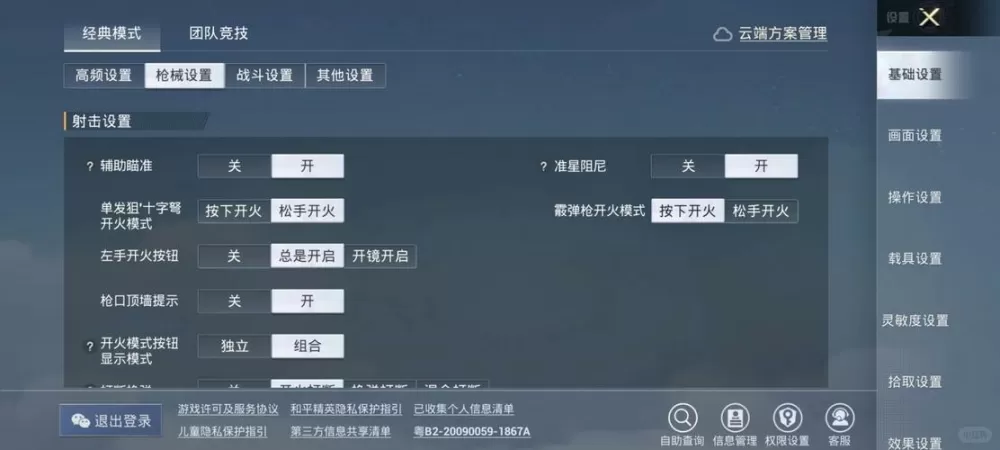 和平精英开枪时无法转动截图