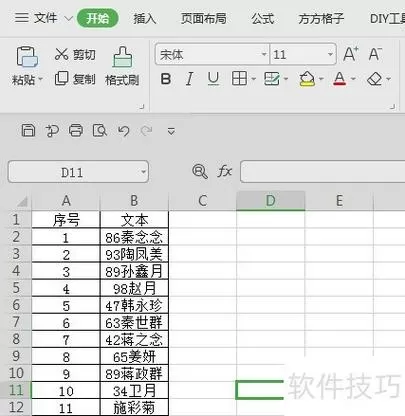 单元格里有文字和数字怎么去掉数字