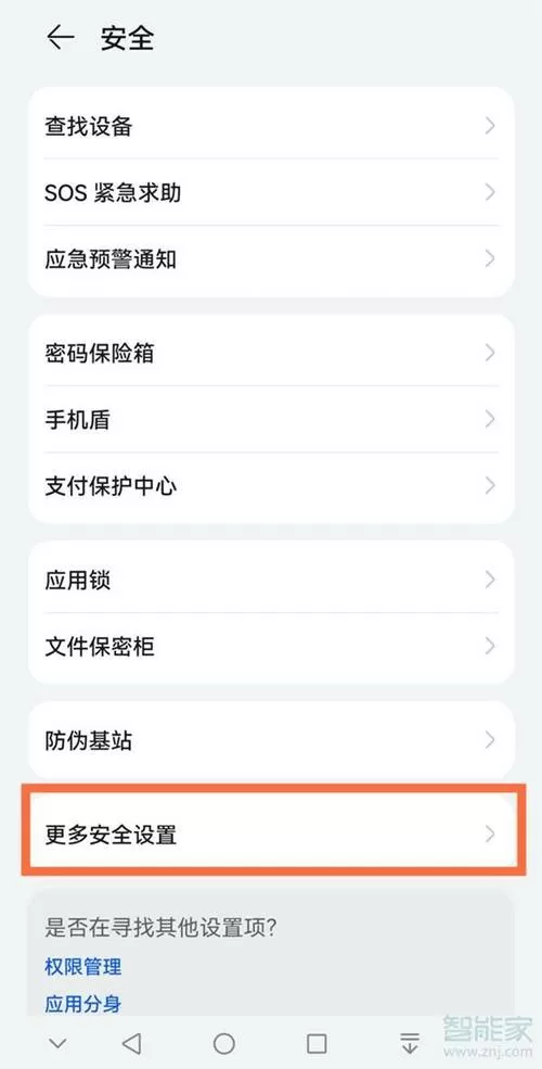 华为手机允许安装未知应用在哪里