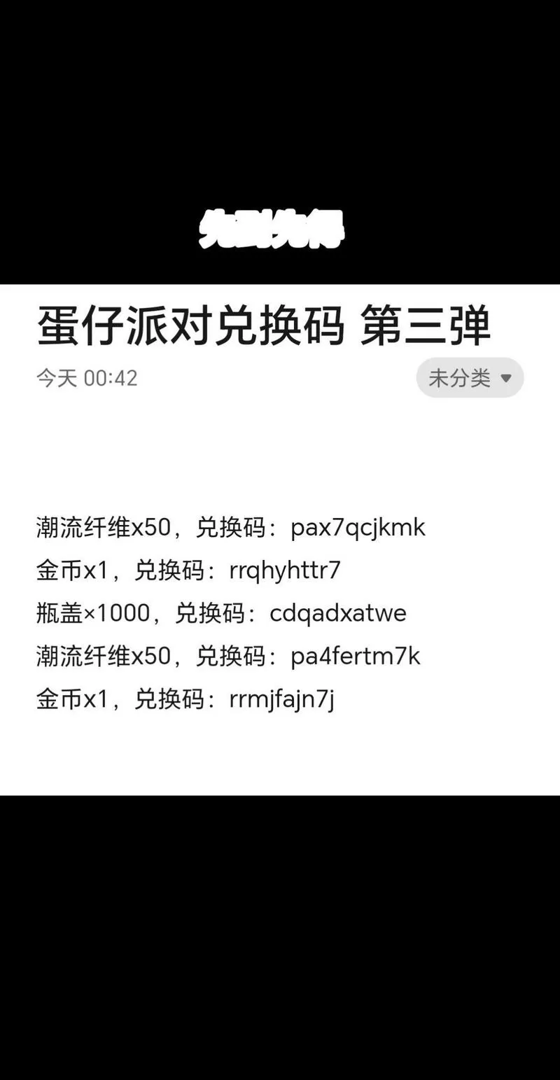 蛋仔派对纤维礼包兑换码2023缩略图