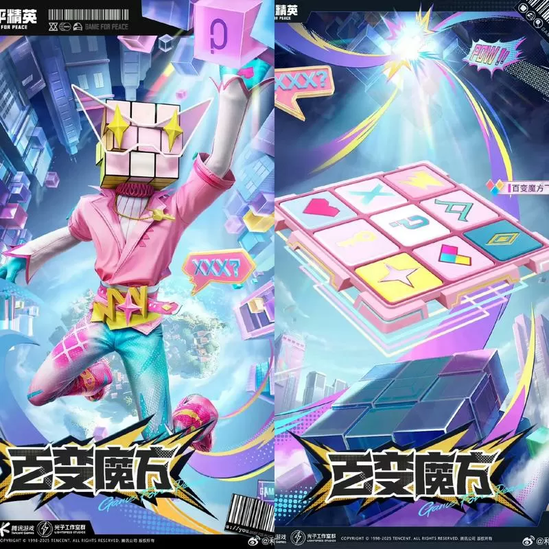 魔方v4直装和平精英