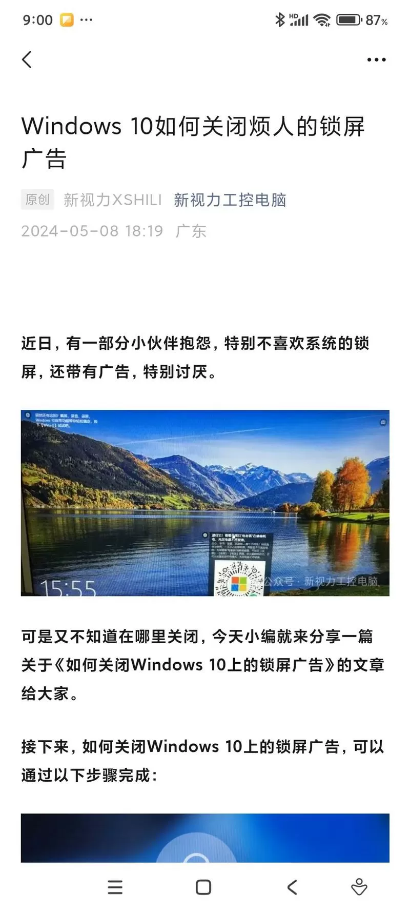 解锁屏保广告如何取消