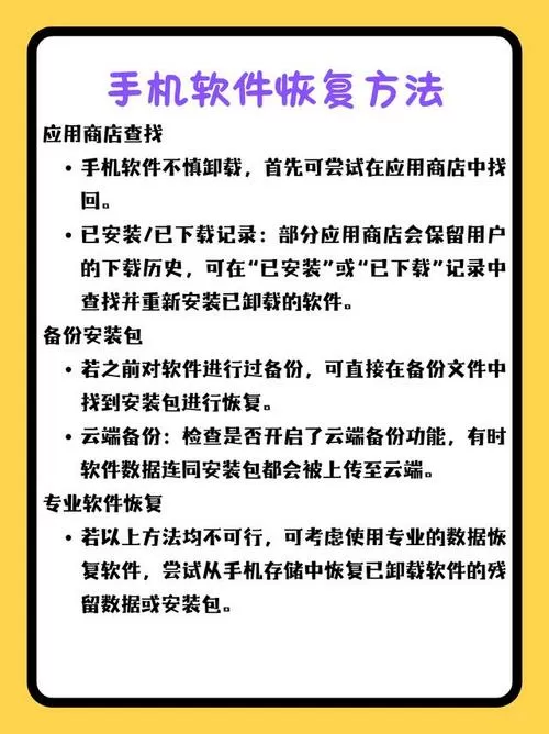 软件卸载了怎么找回来截图