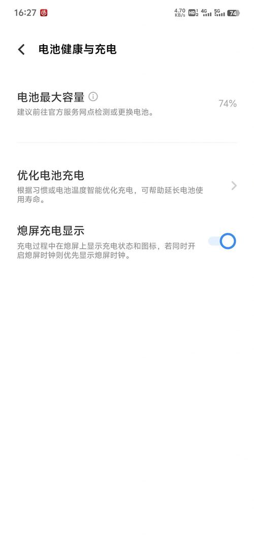 iqoo看电池健康
