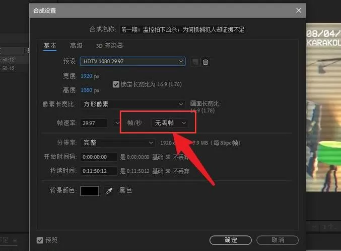 帧速率怎么调