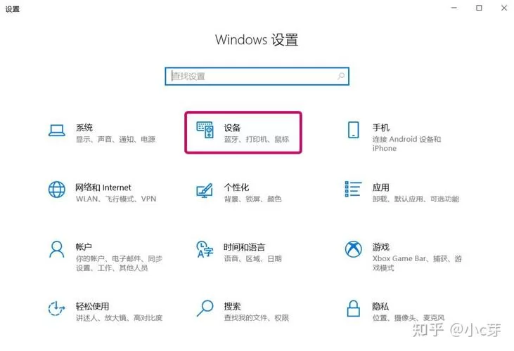 win10触摸板关不掉