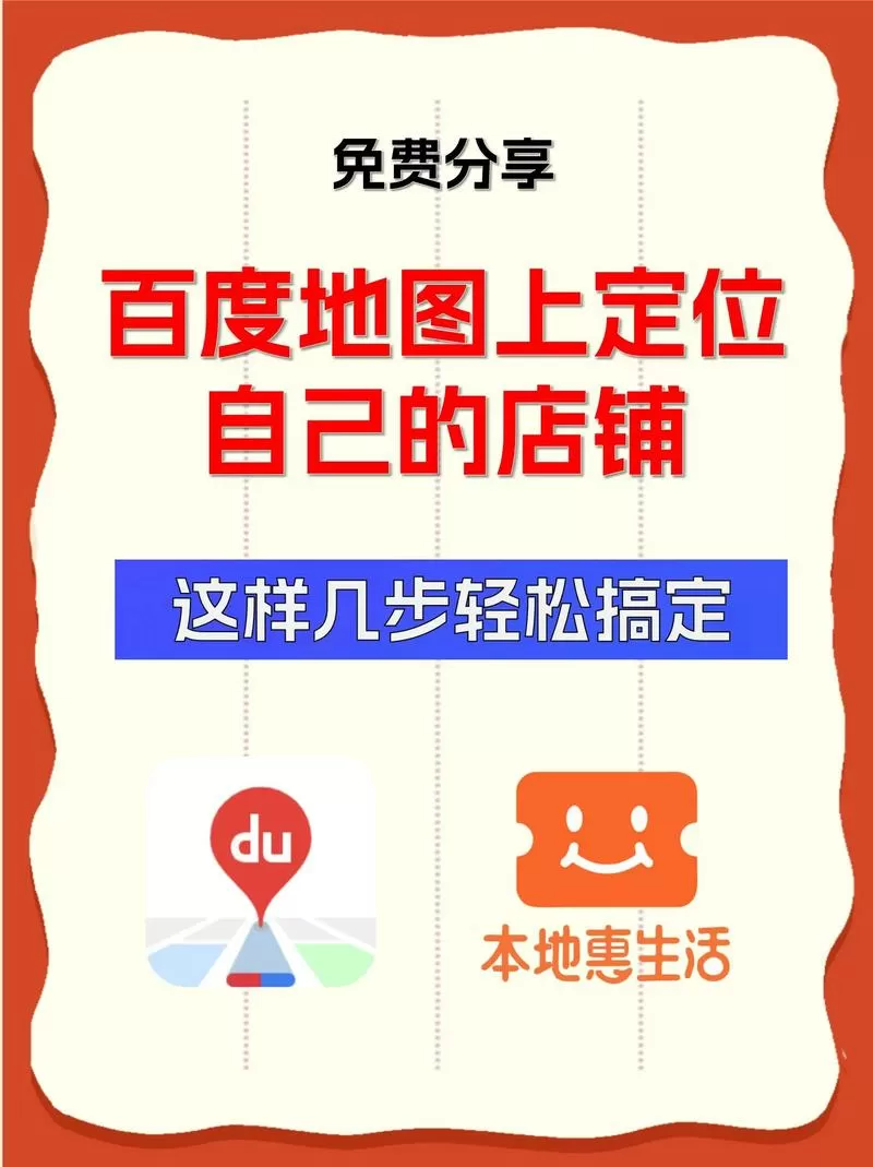 店铺怎么开通导航定位