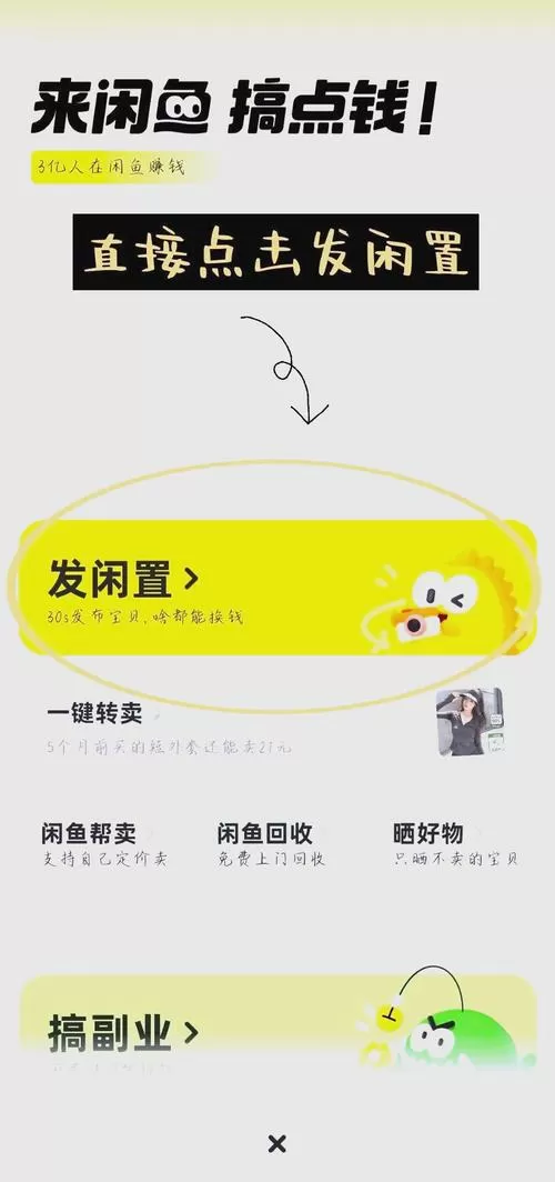 闲鱼怎么一次发布多个商品