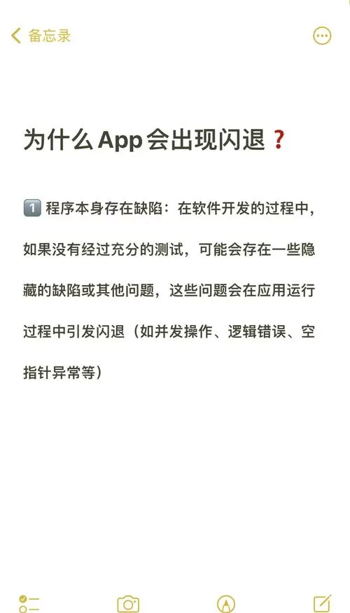 手机软件闪退什么原因