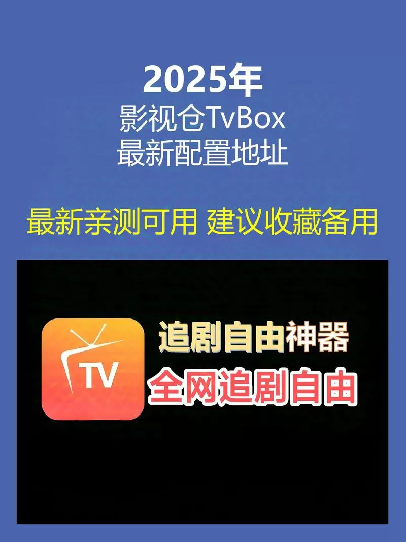 影视仓2025安装包
