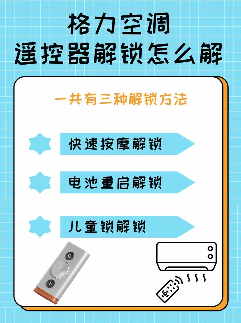 遥控锁定后怎样解除