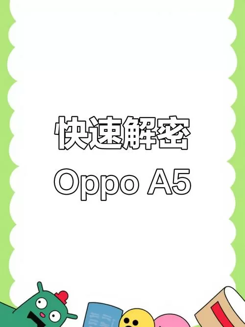 oppoA5万能密码