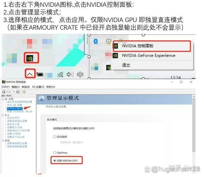 如何关闭核显只用独显截图