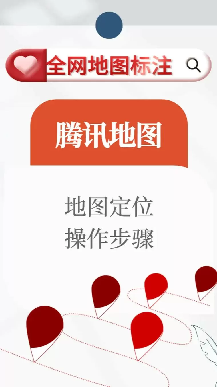 腾讯地图如何标注自己店铺位置