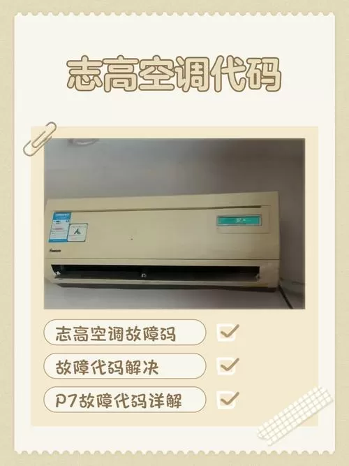志高云空调怎么绑定空调缩略图